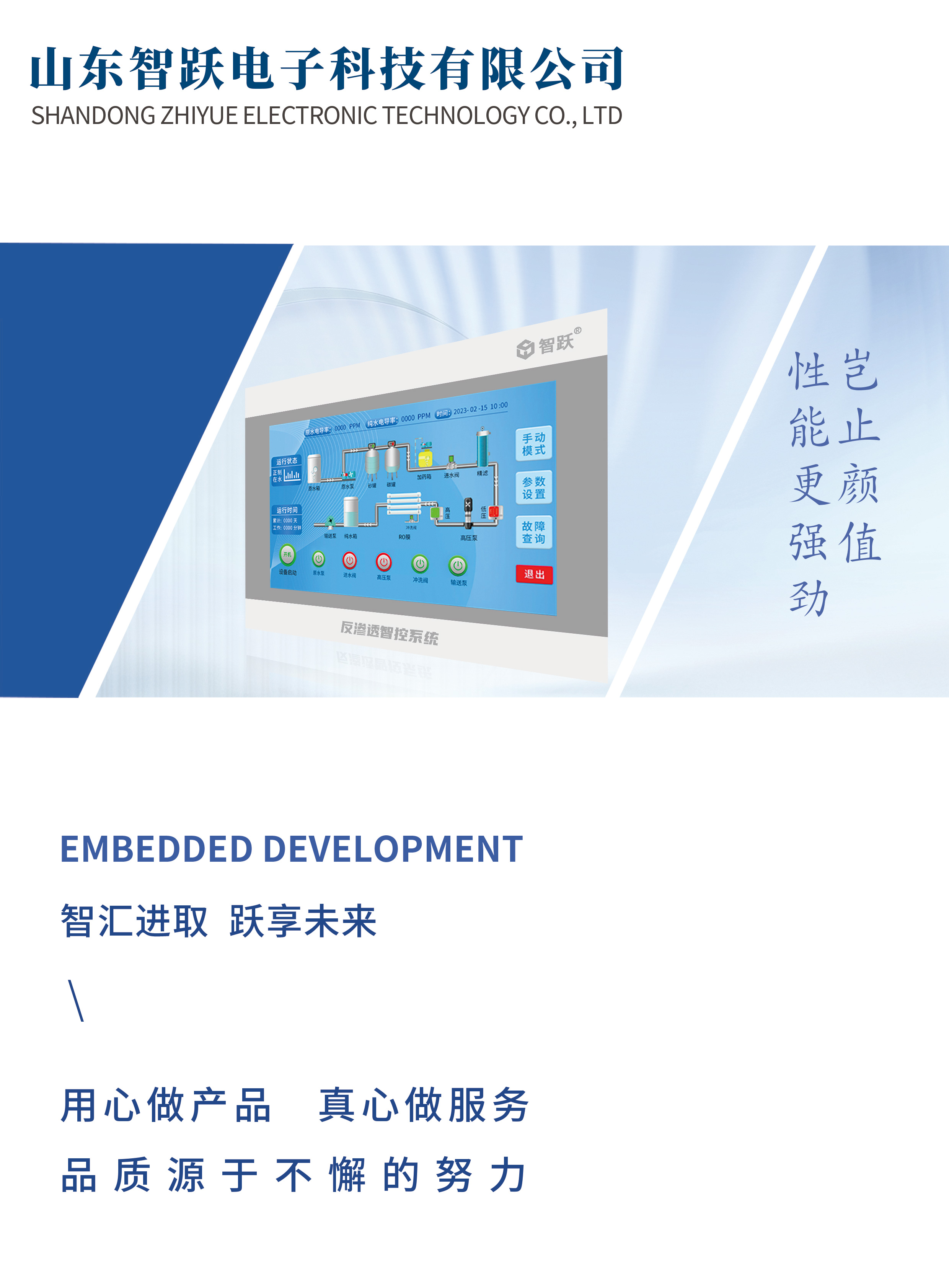 山东智跃电子科技有限公司