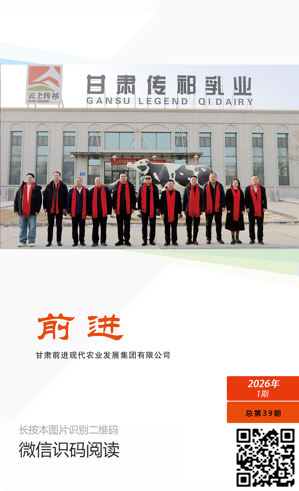 2026前进内刊第1期