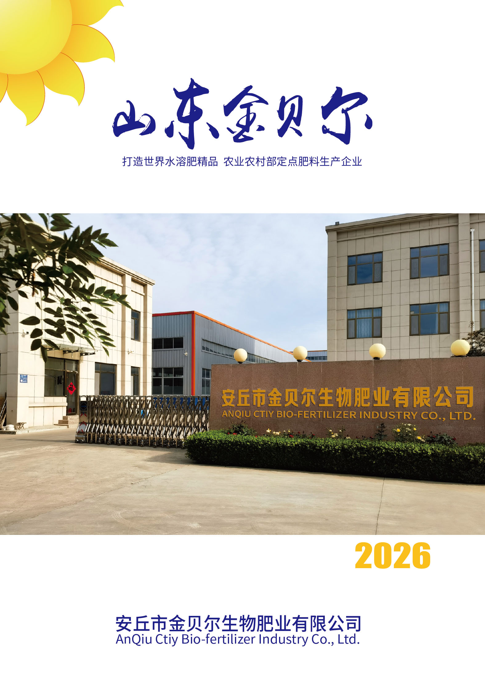 2026金贝尔产品手册