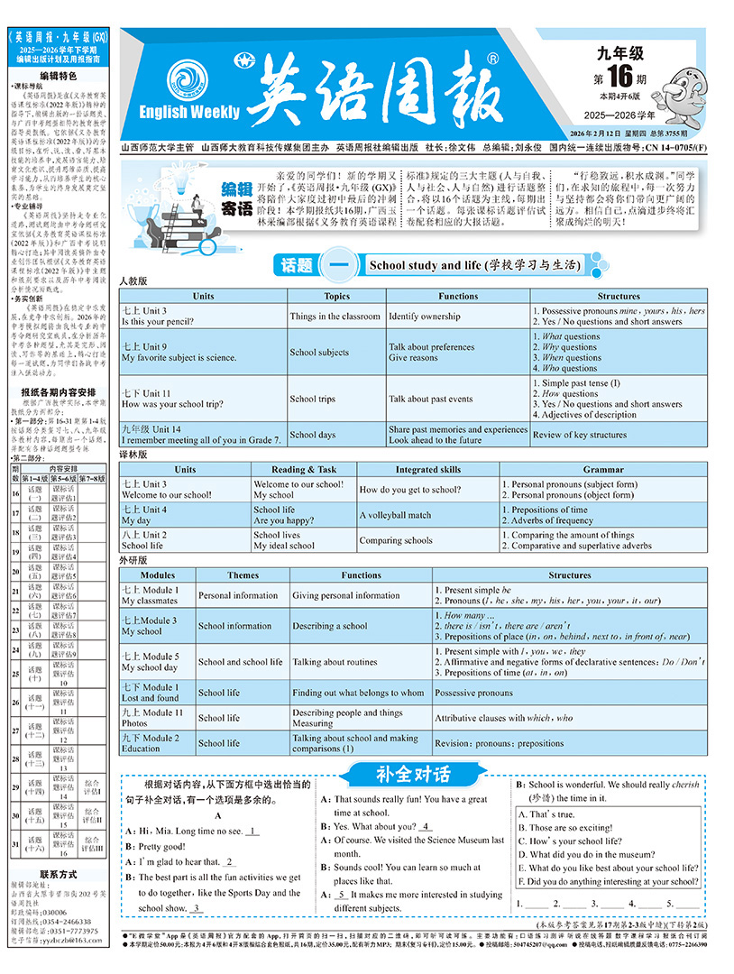 九年级(GX)下册A版
