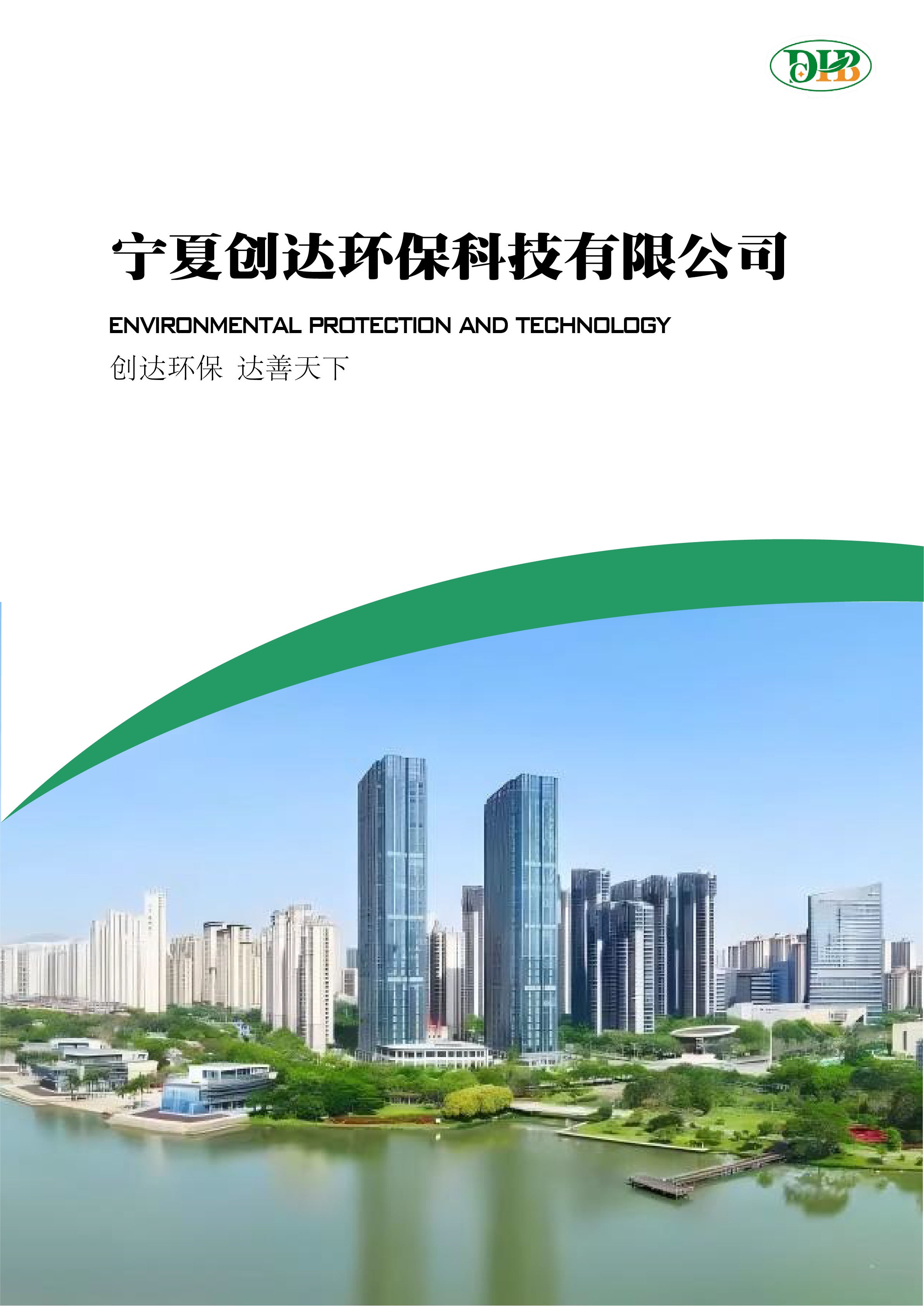 宁夏创达环保