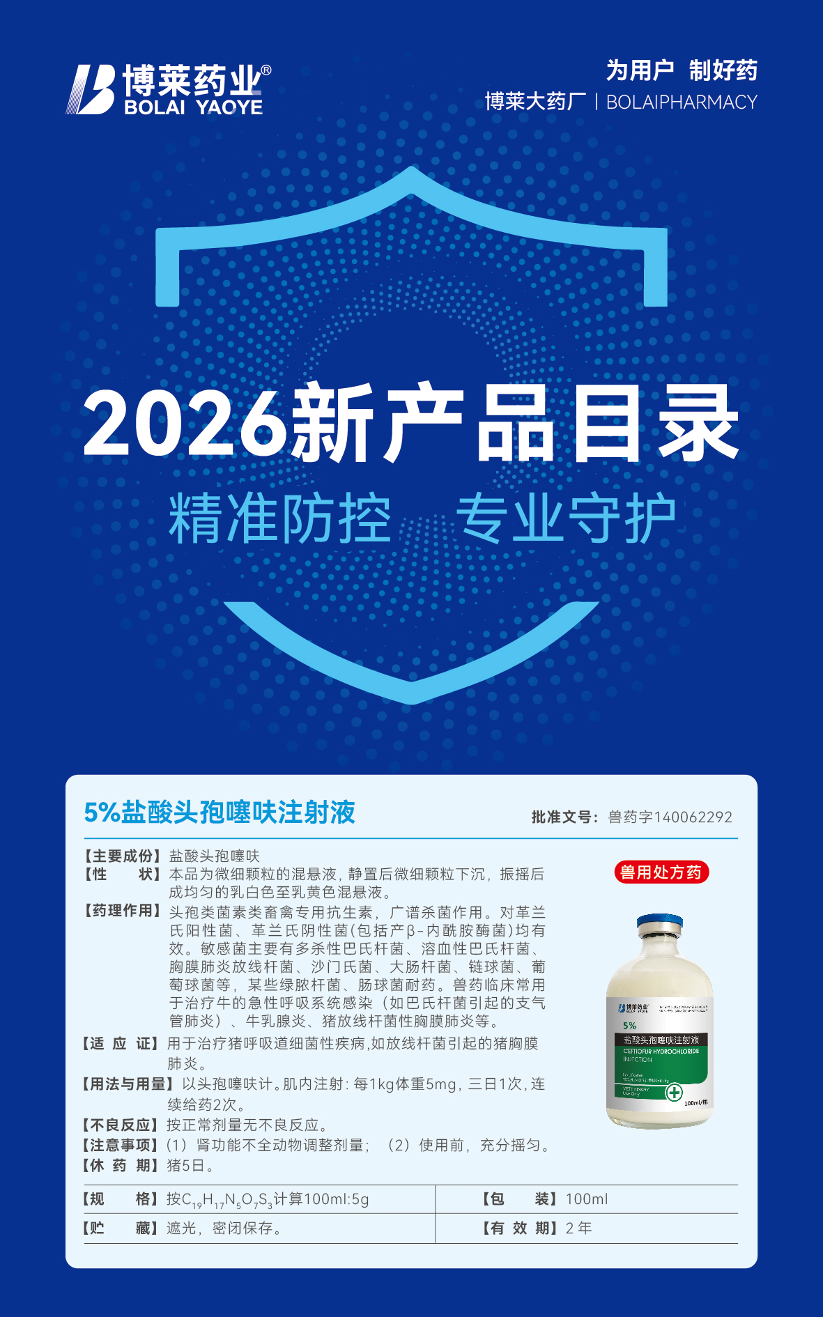 2026新产品目录