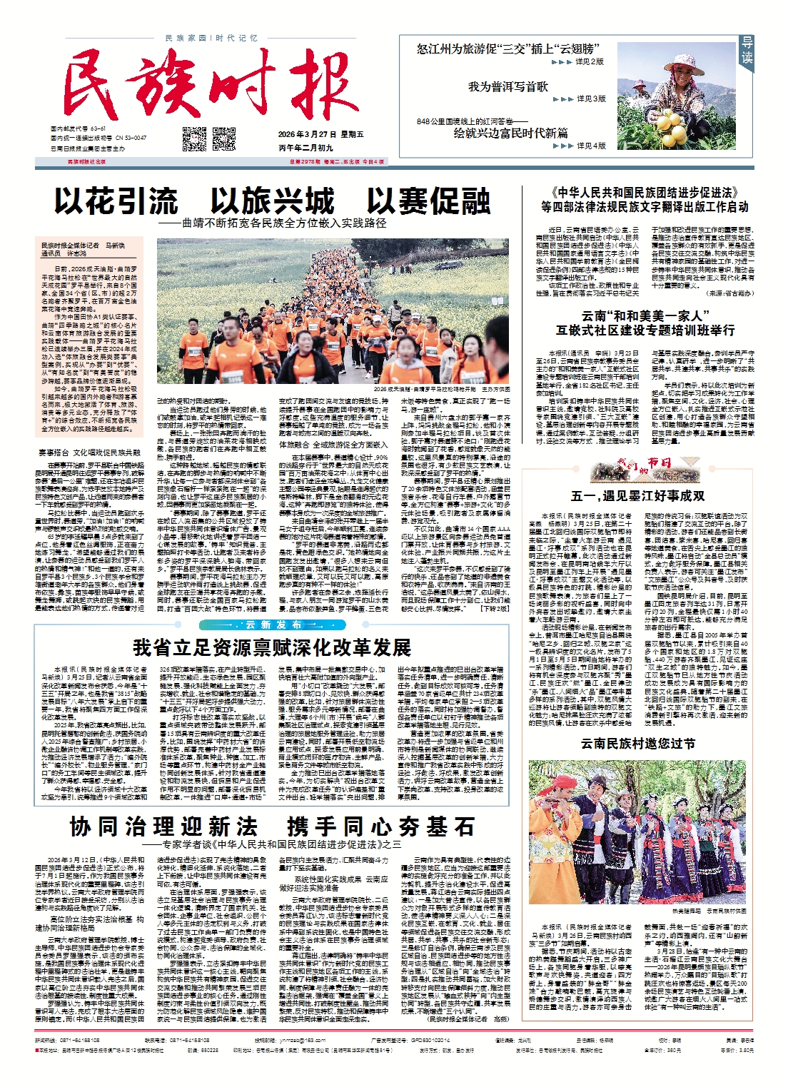 《民族时报》2026年3月27日第2978期