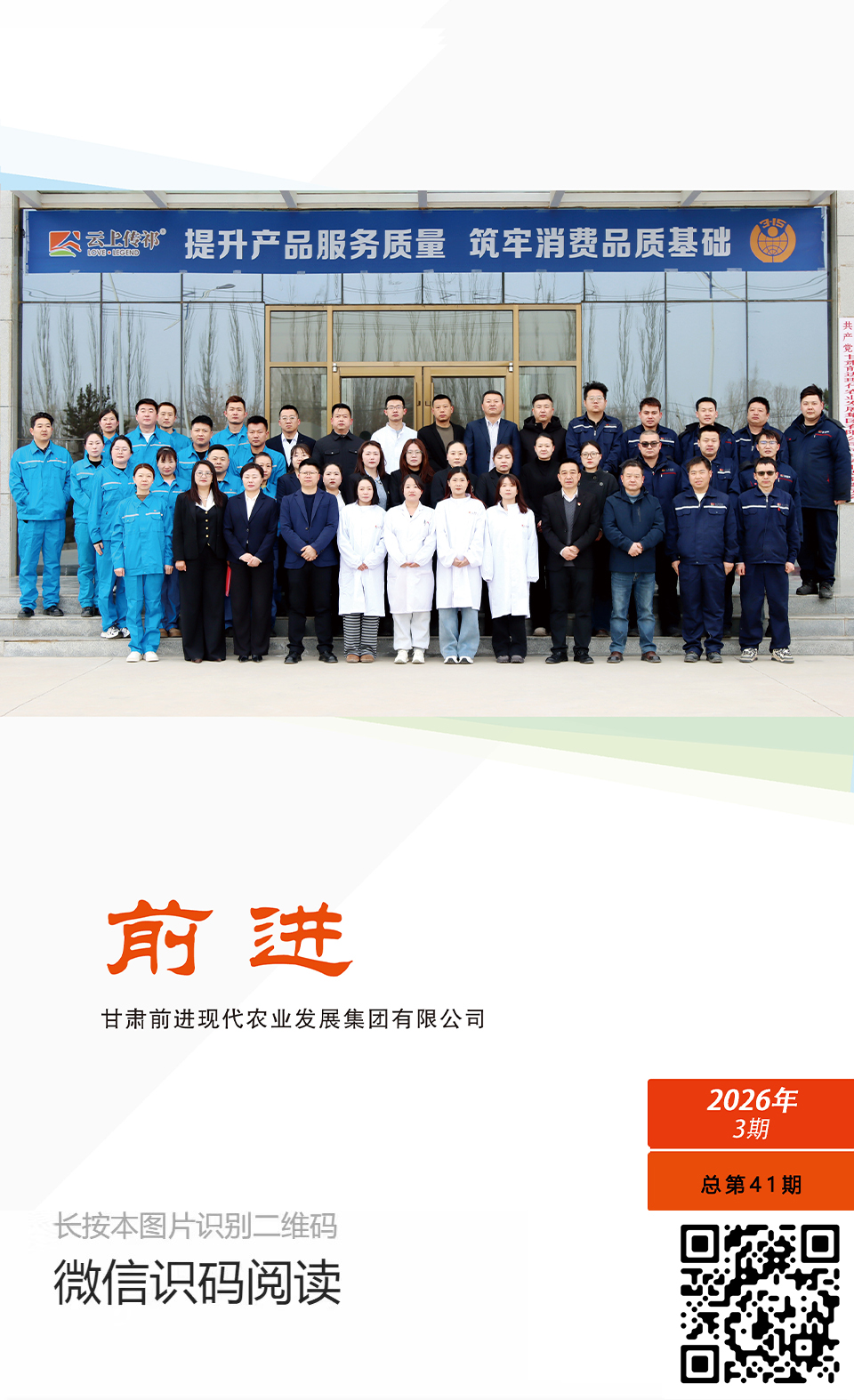 2026前进内刊第03期