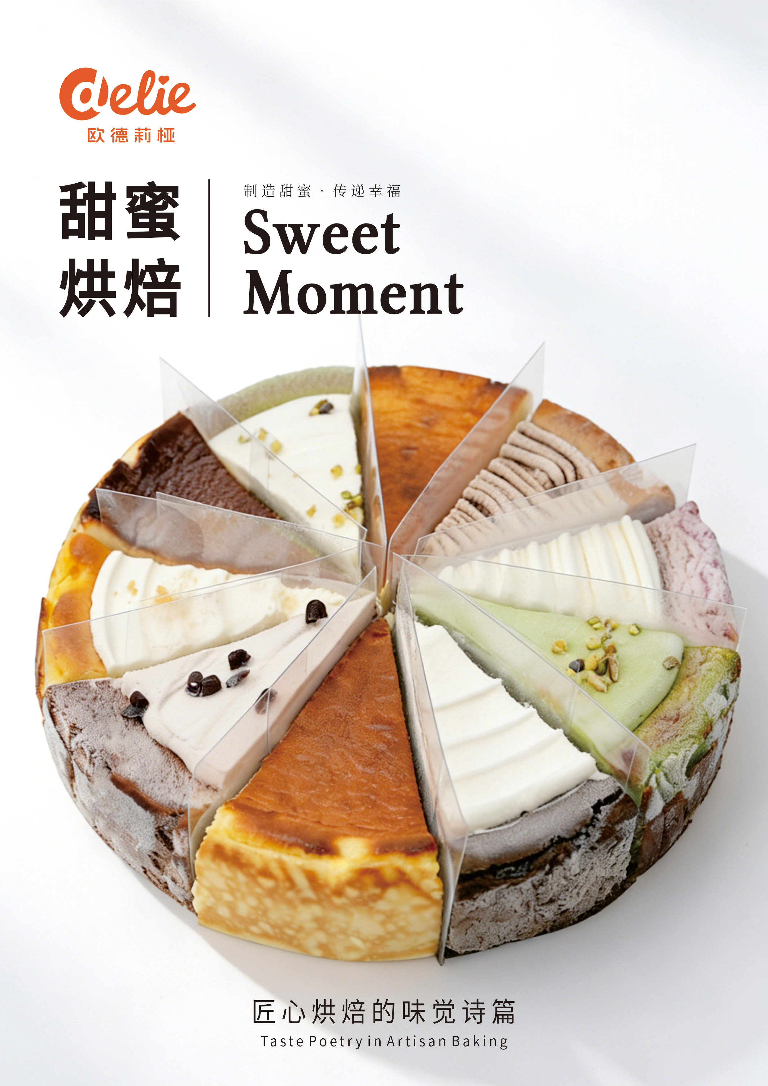 欧德莉桠产品手册