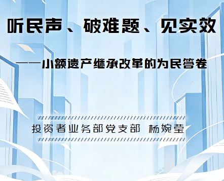 听民声、破难题、见实效