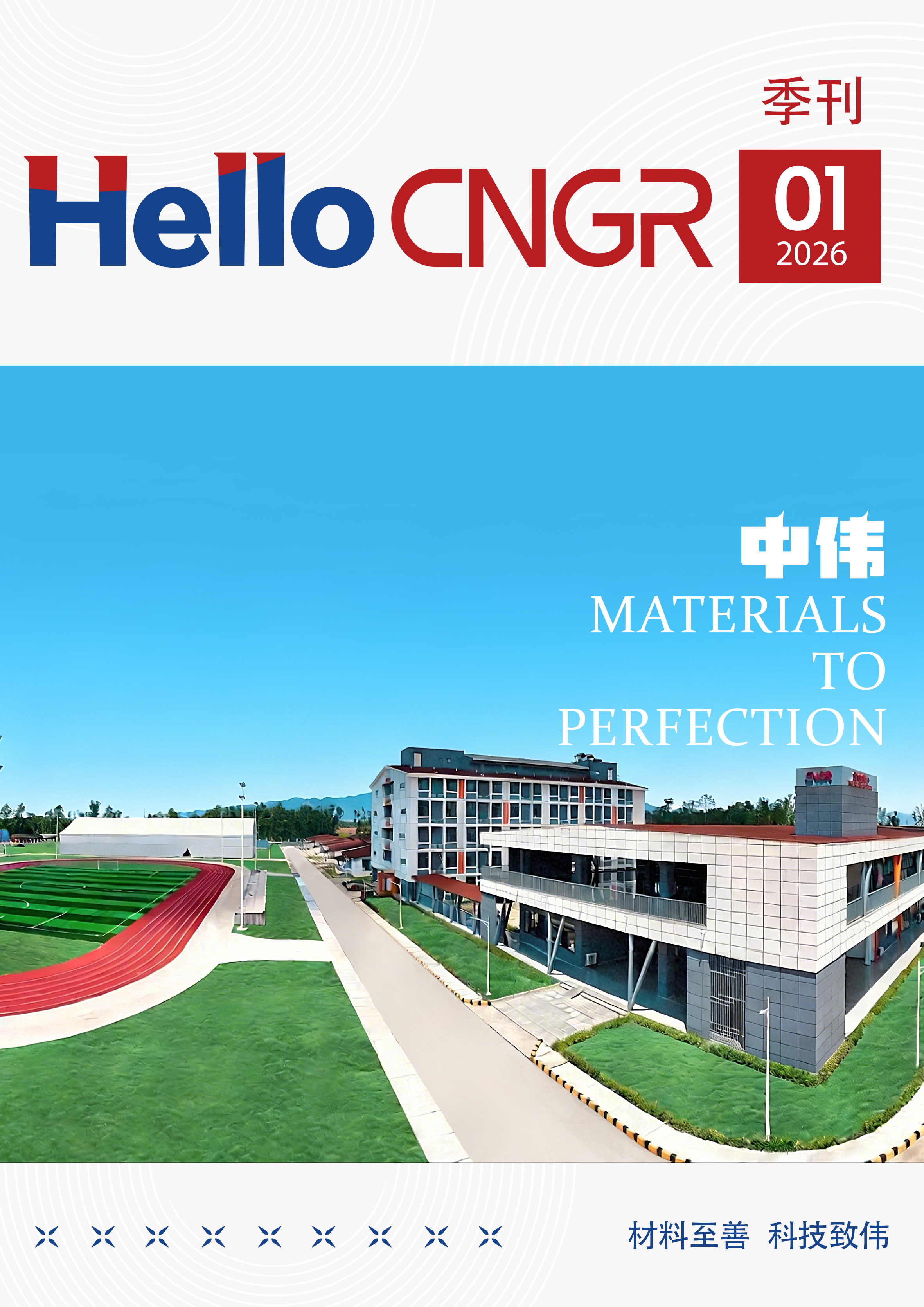 《Hello CNGR》02期