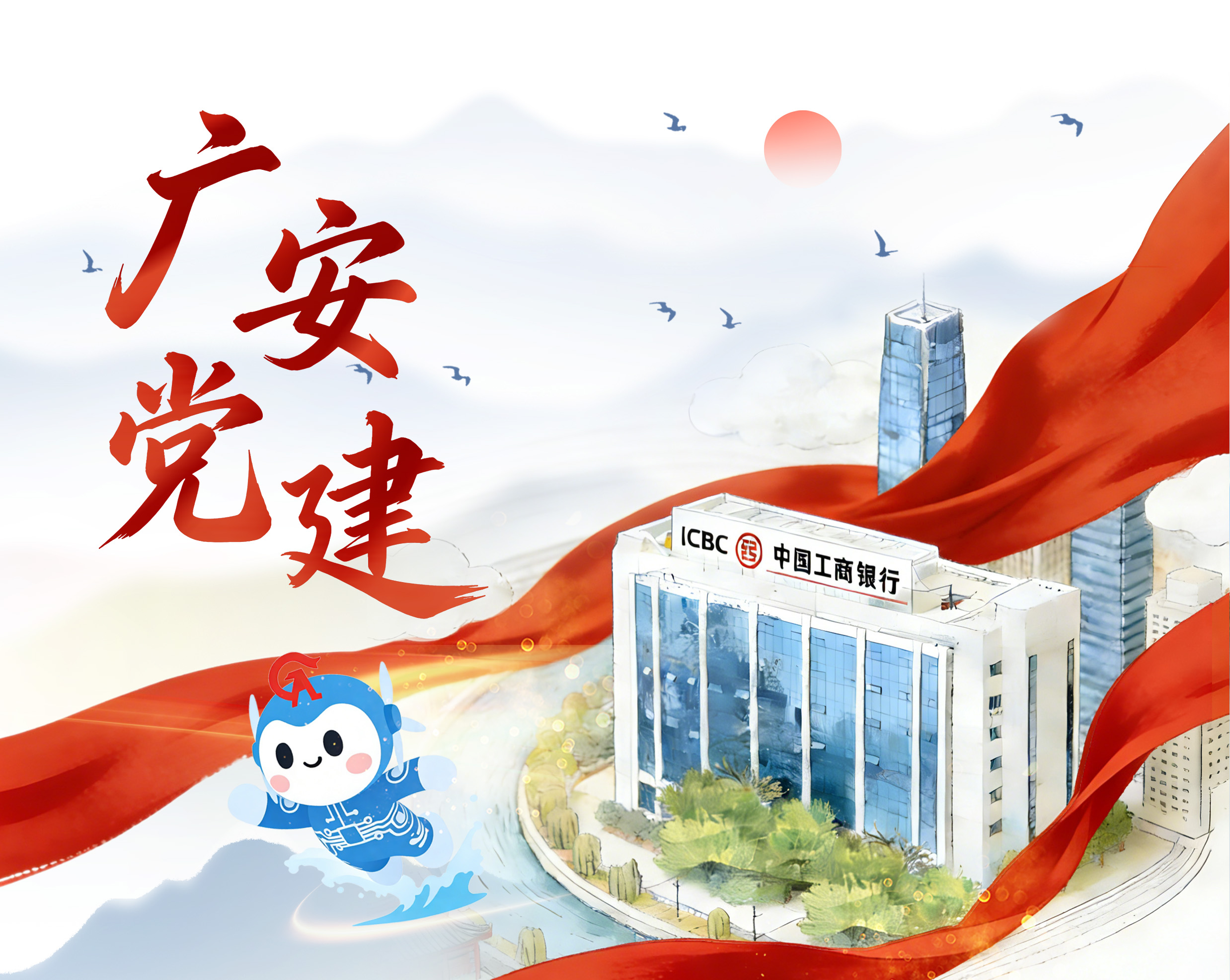 广安党建（2026第一期）