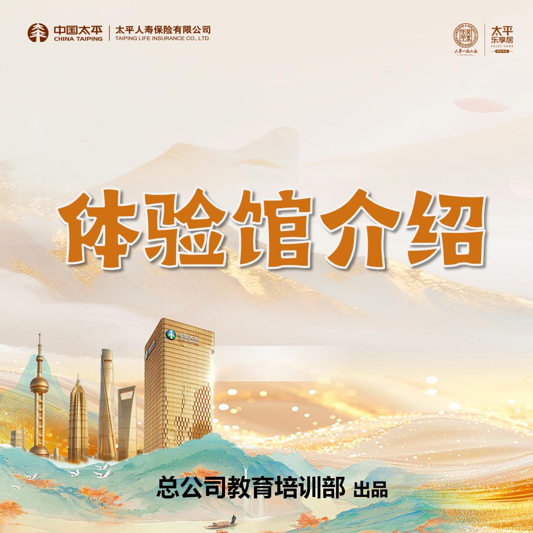 体验馆介绍-完整版