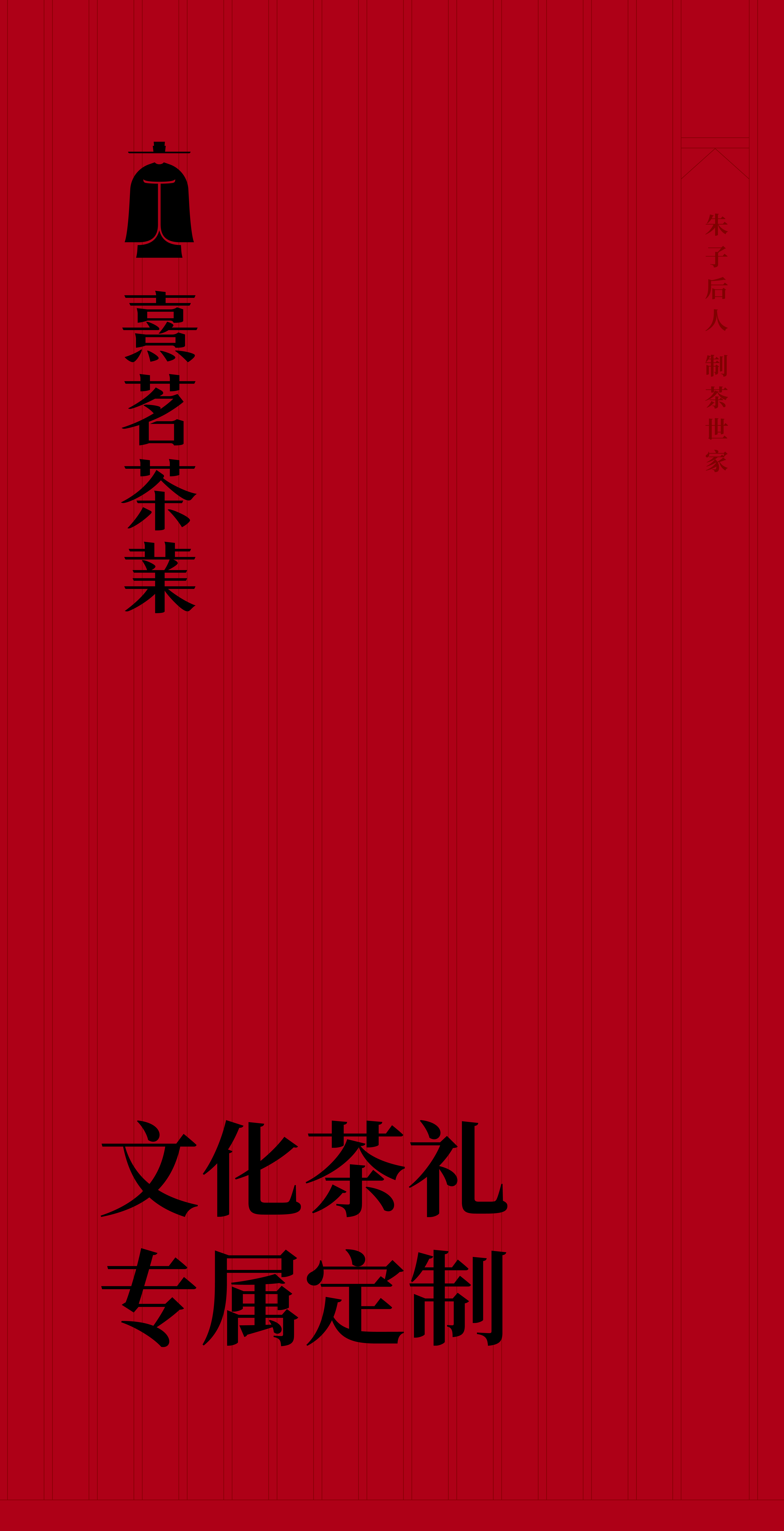 文化茶礼 专属定制