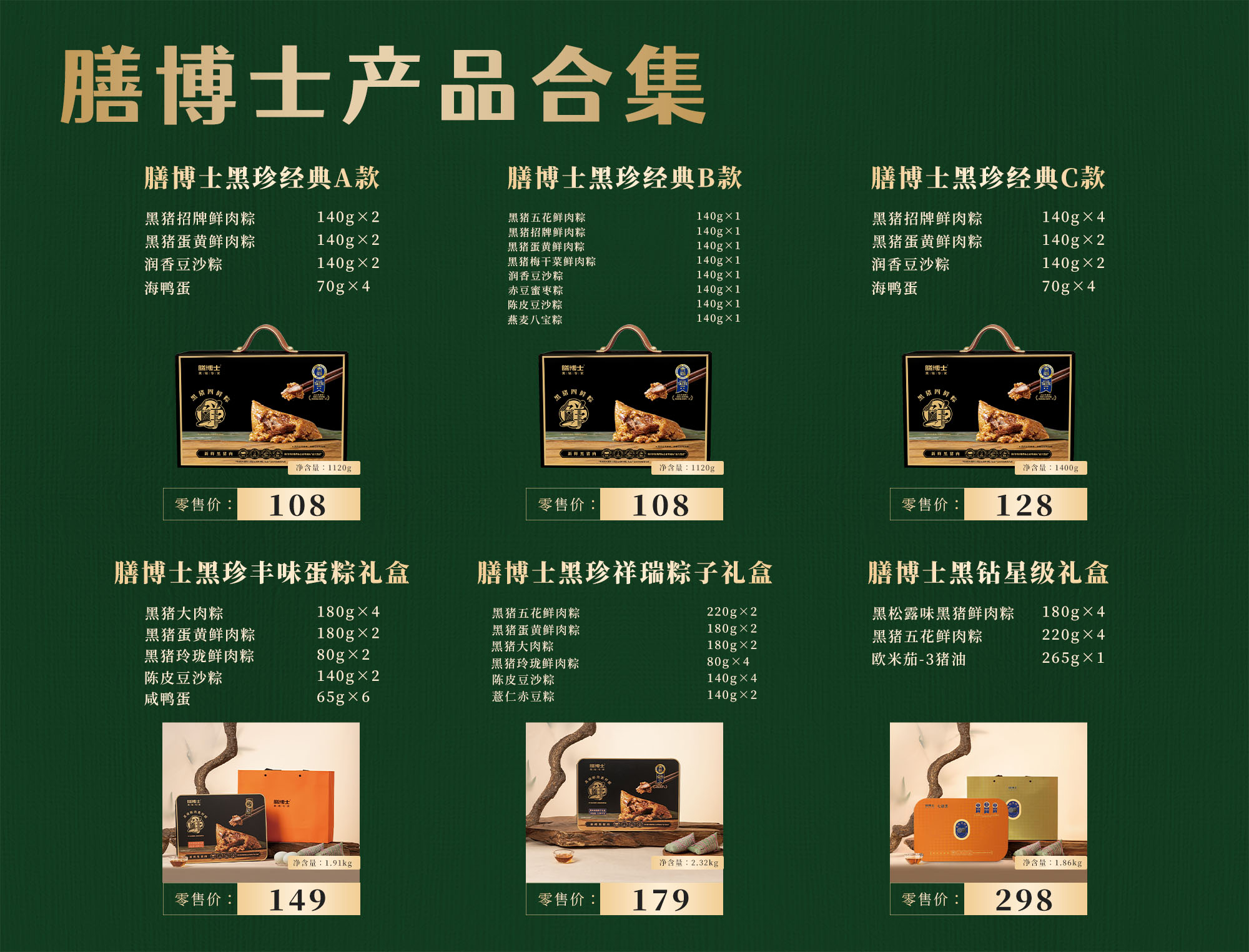 端午产品手册