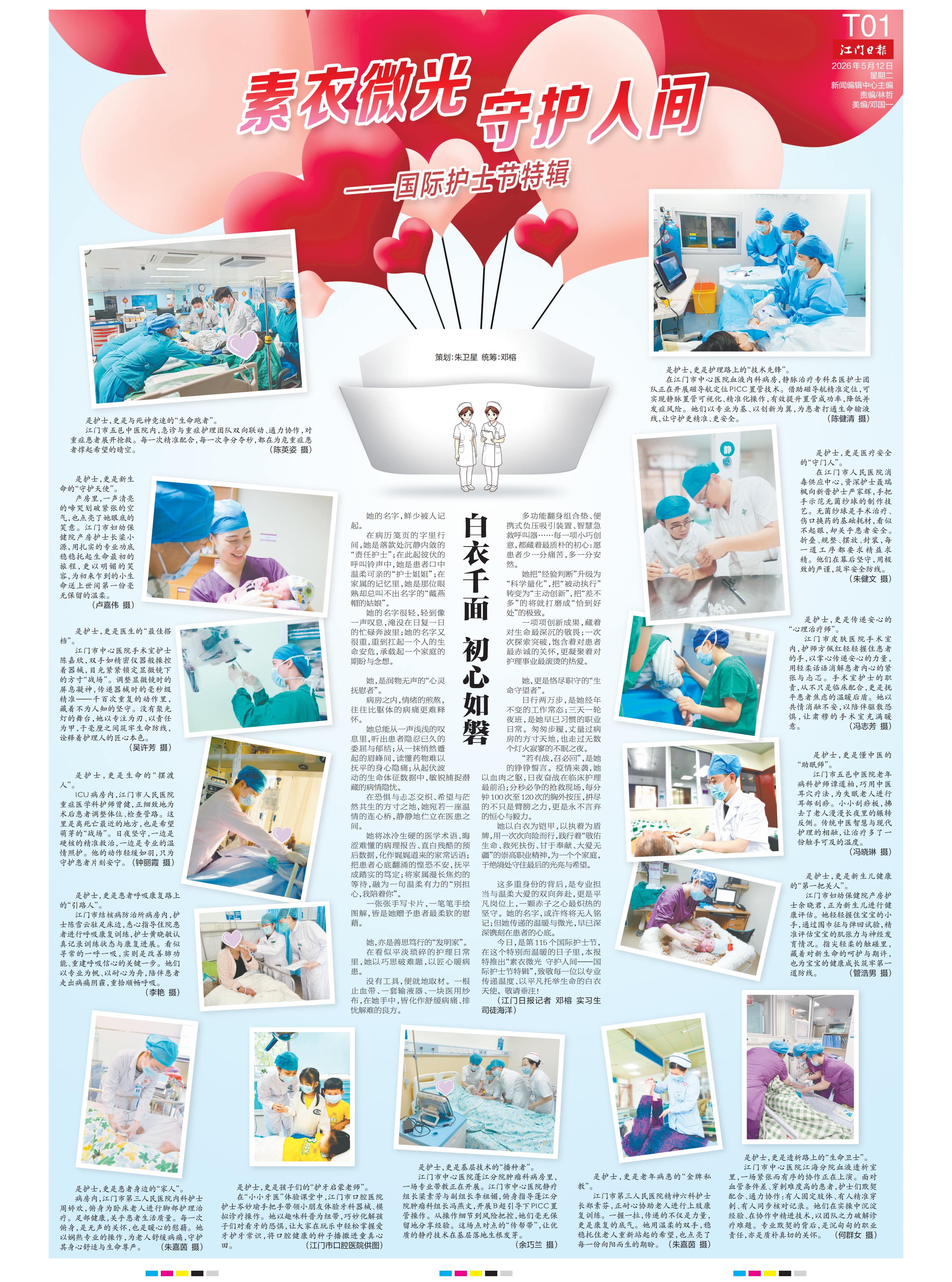 素衣微光 守护人间——江门日报推出国际护士节特辑