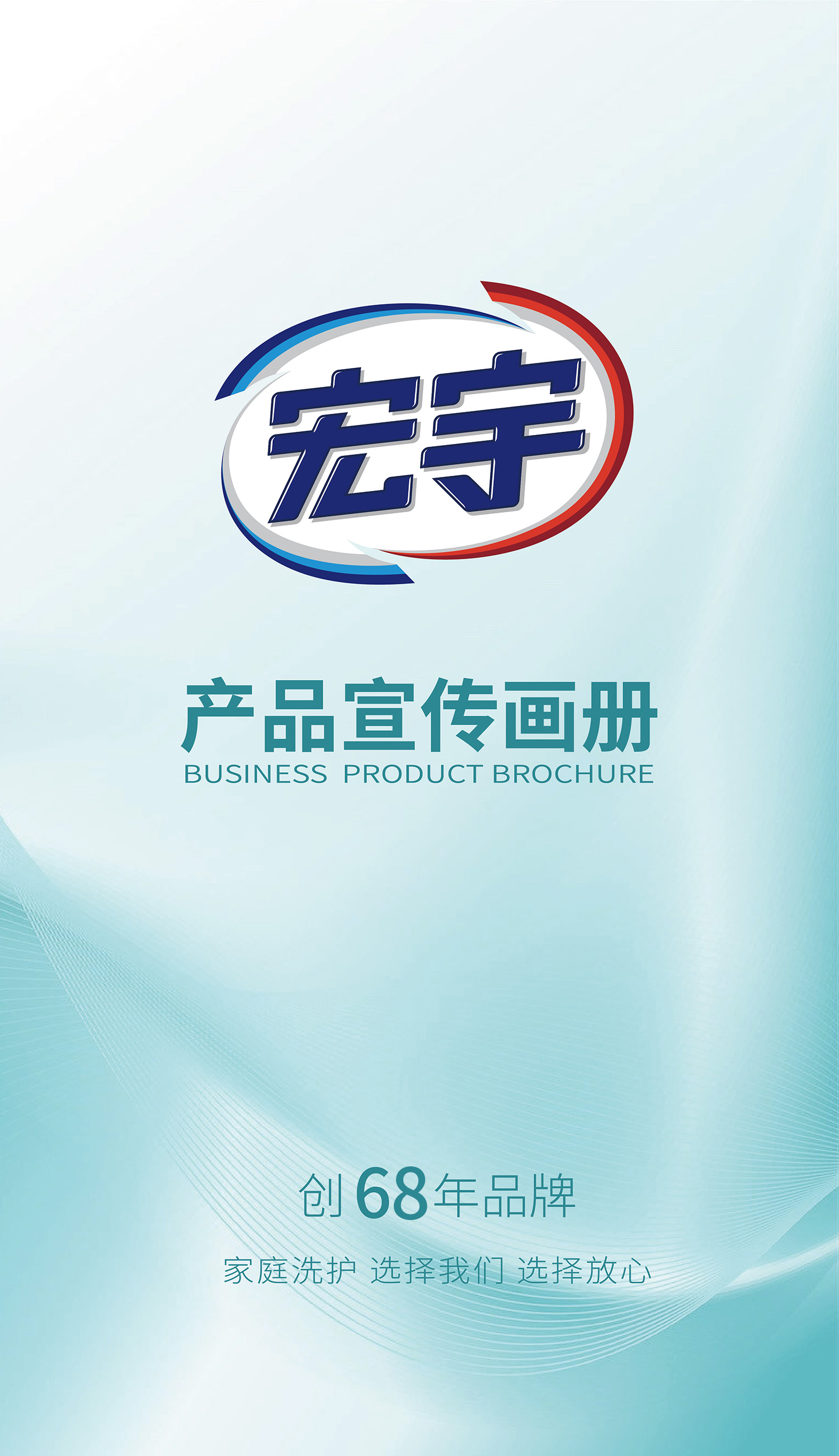 宏宇产品画册