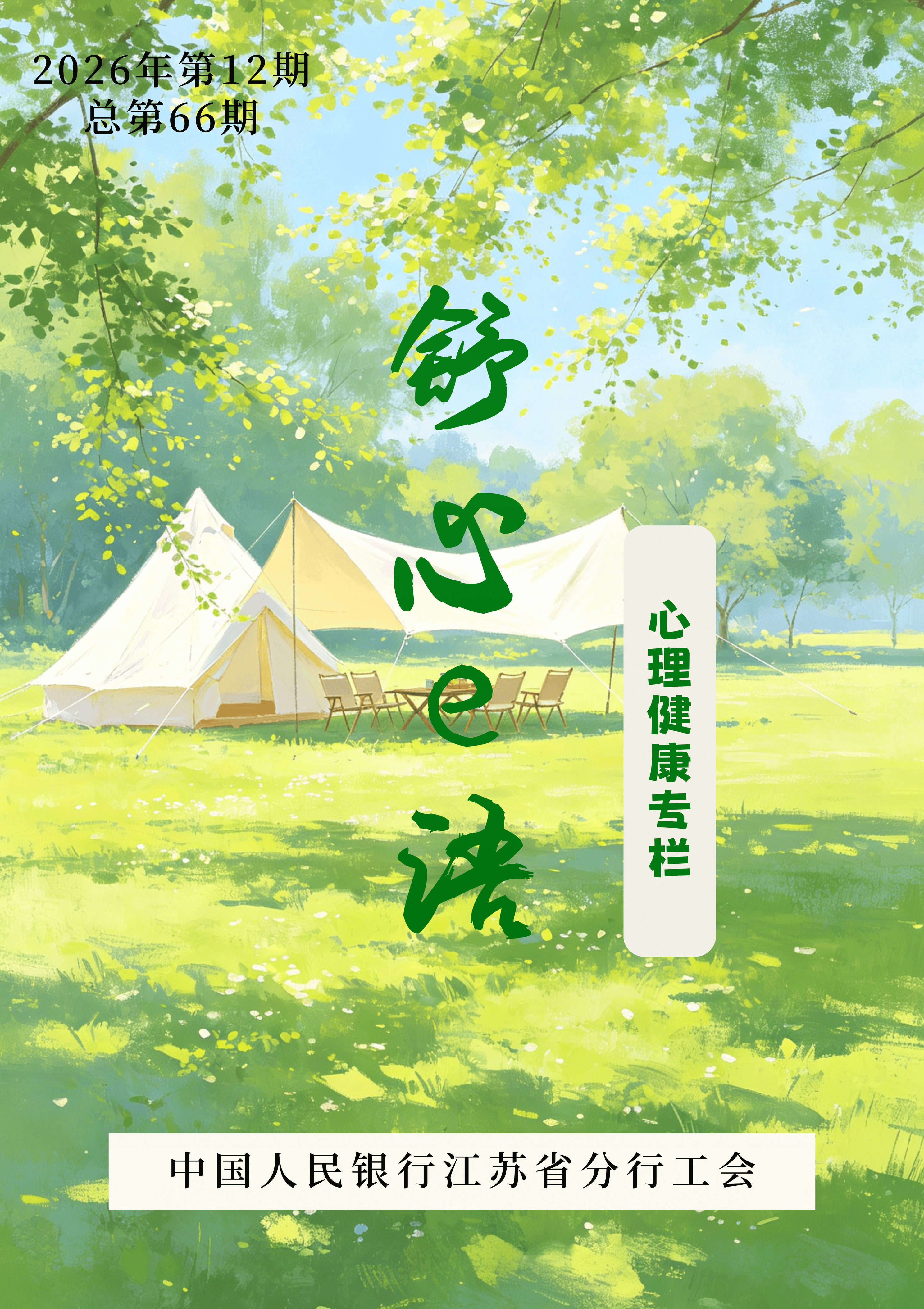 活出“活人感”