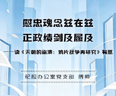 慰忠魂念兹在兹 正政绩剑及履及