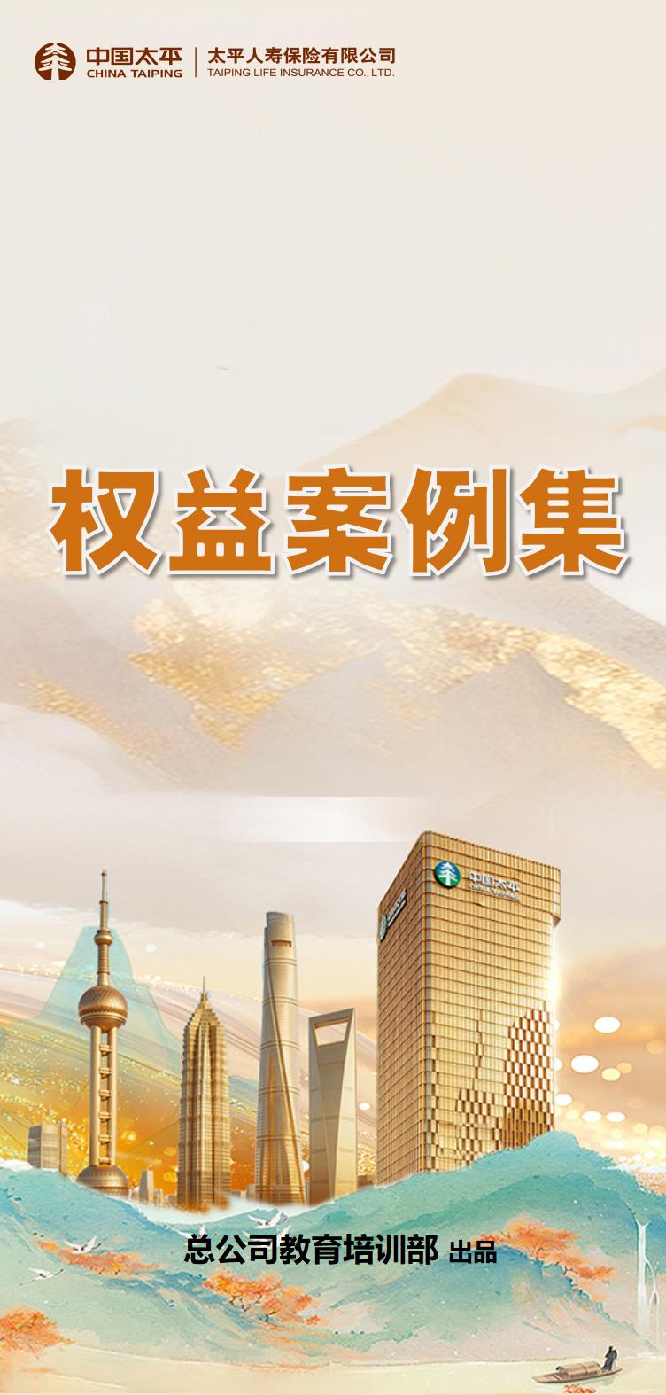 权益案例集