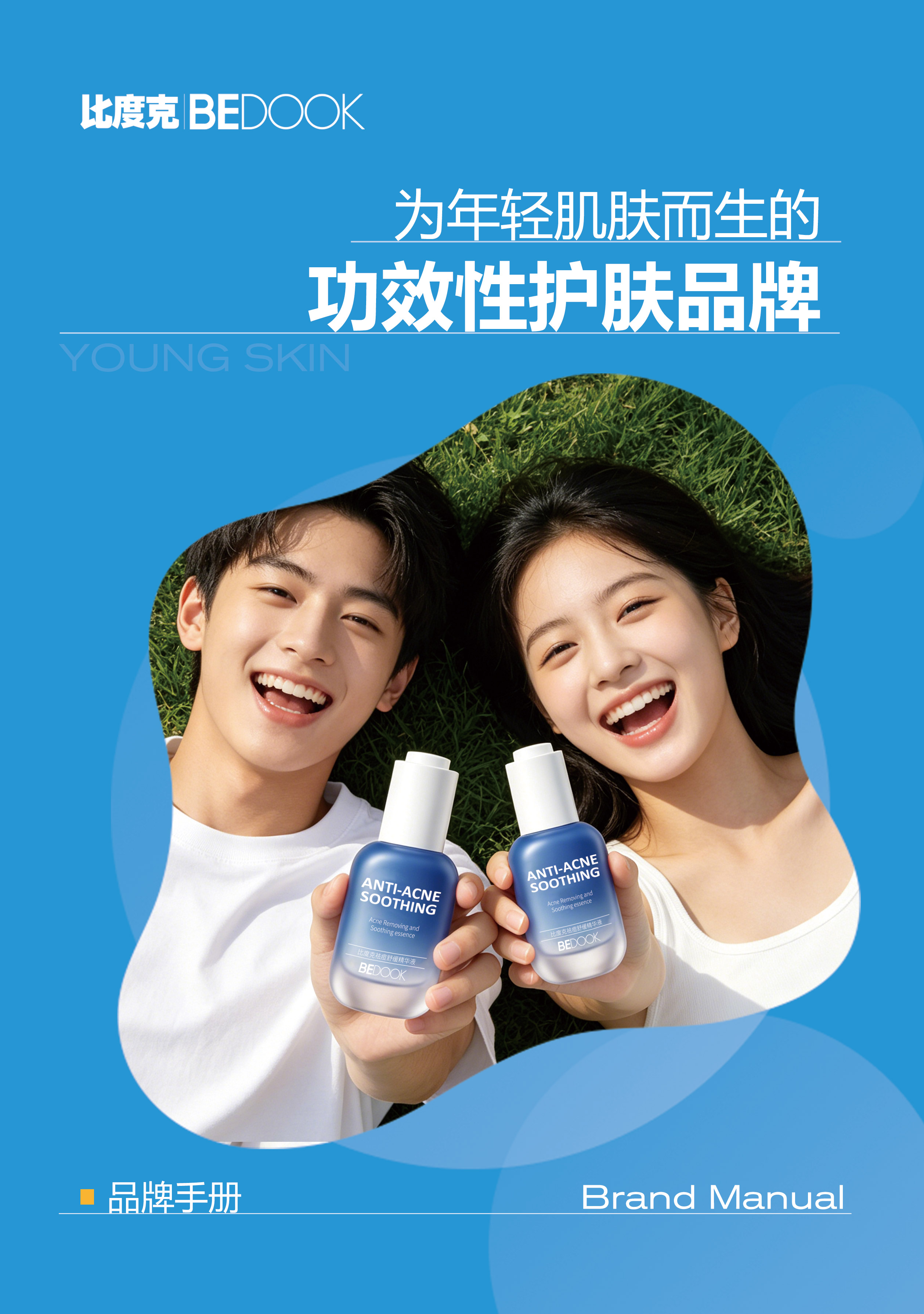 比度克品牌手册
