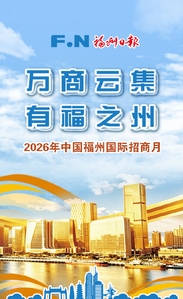 万商云集  有福之州