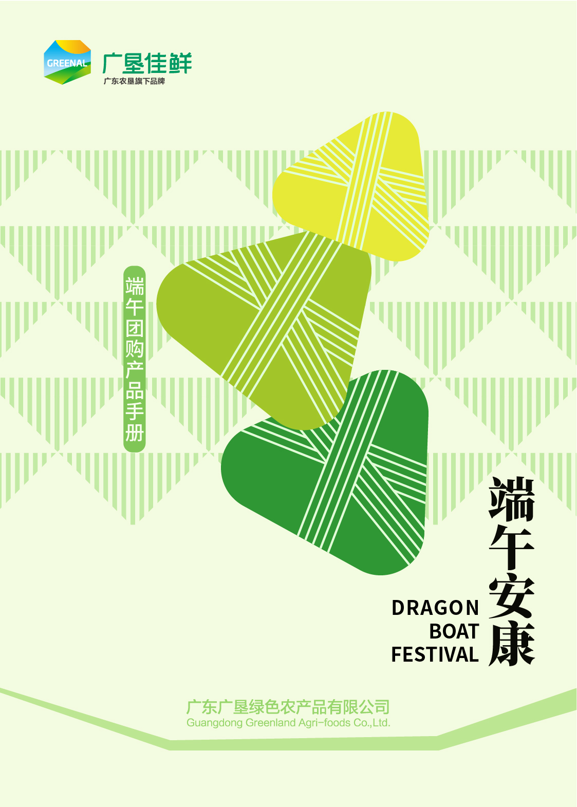 广垦佳鲜2026端午礼册