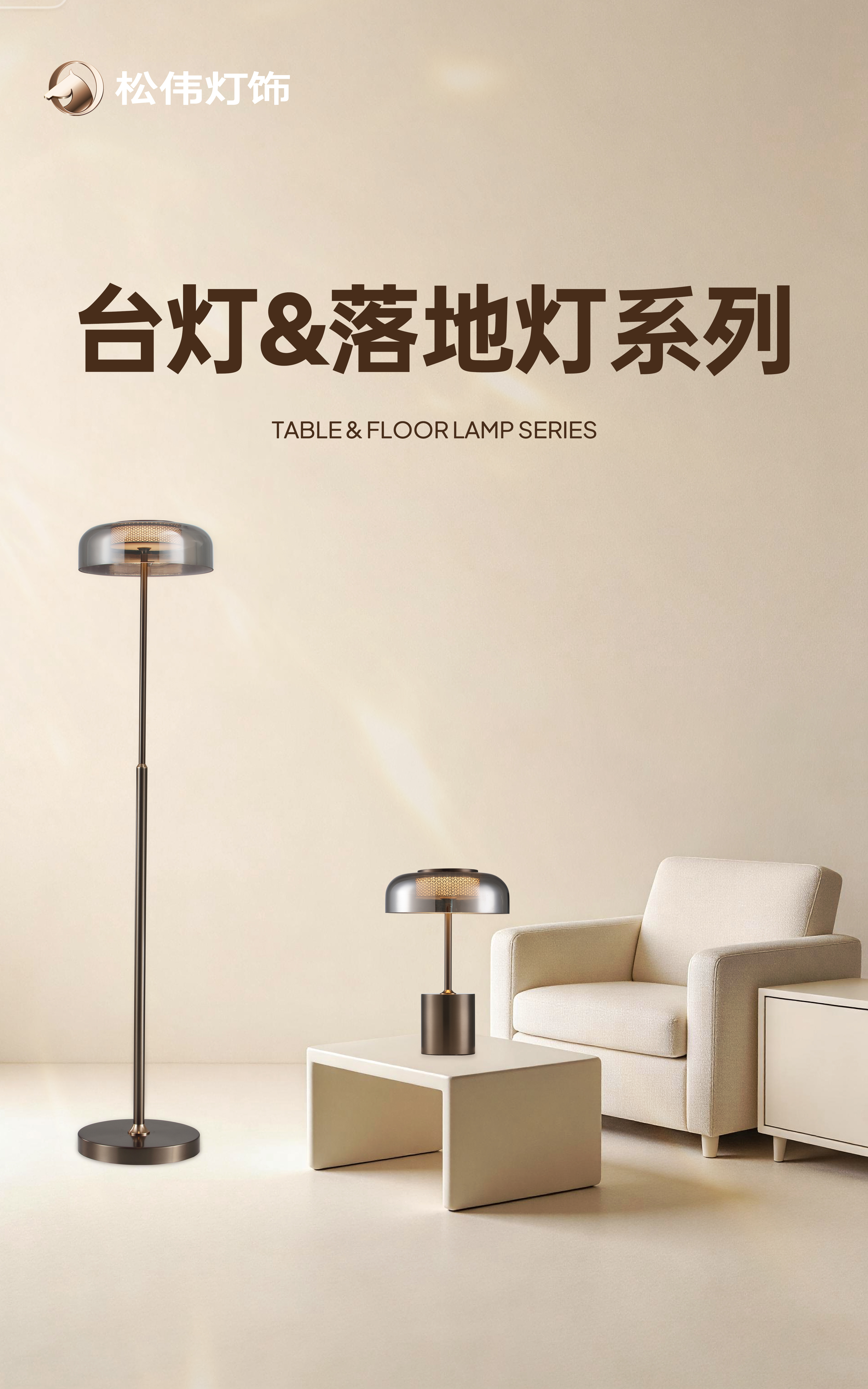 2026松伟灯饰单吊+台灯+落地灯系列手册_副本