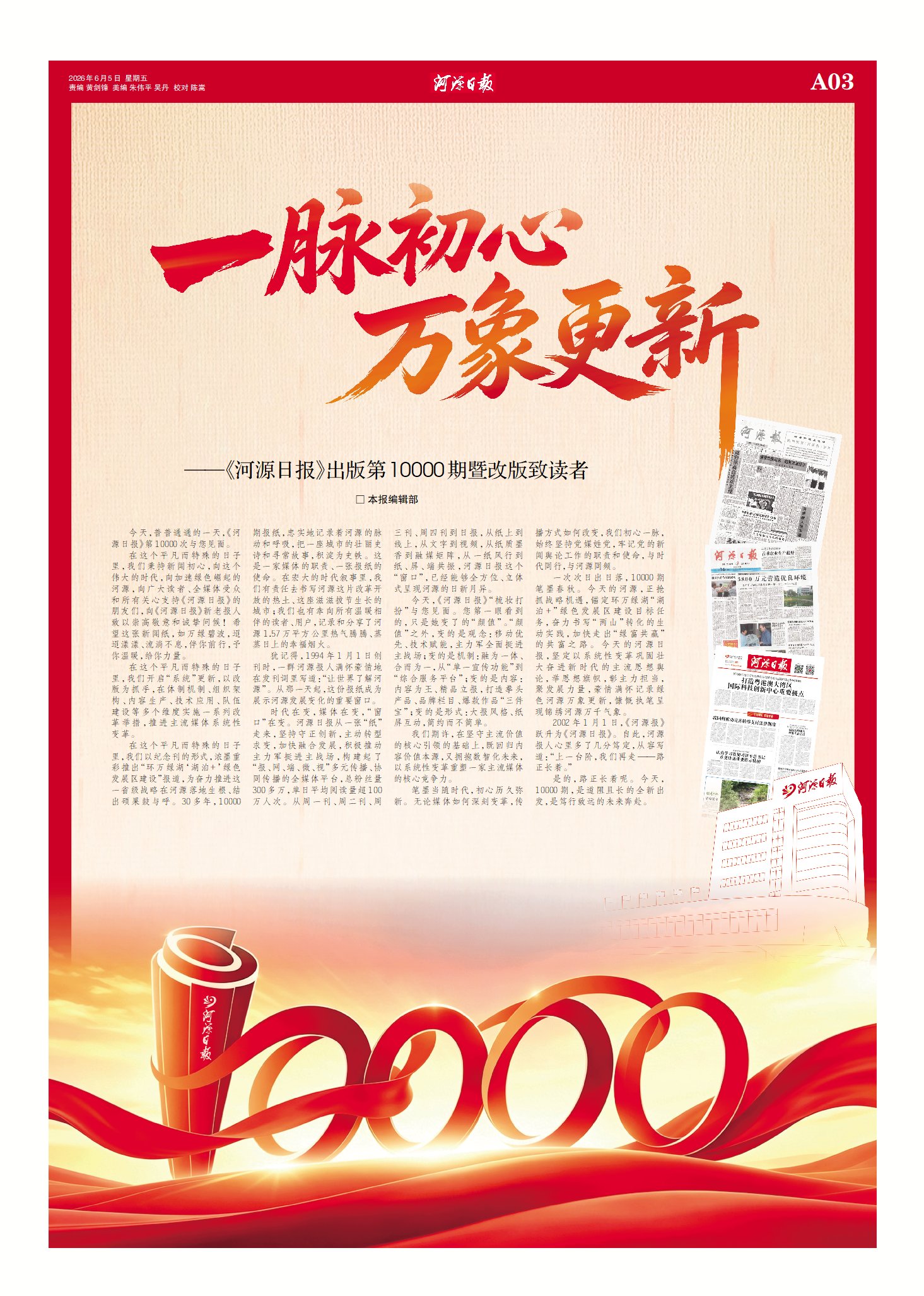 河源日报出版10000期纪念刊