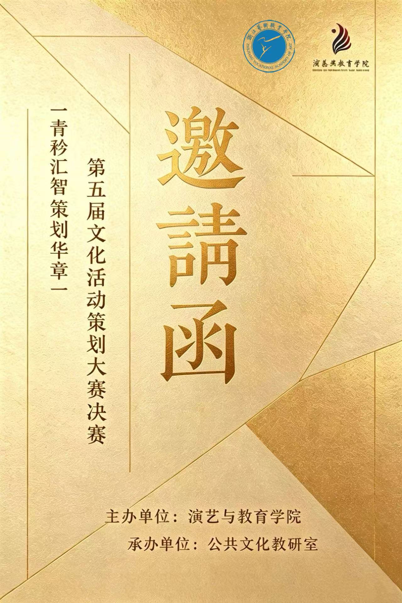 策划大赛 邀请函