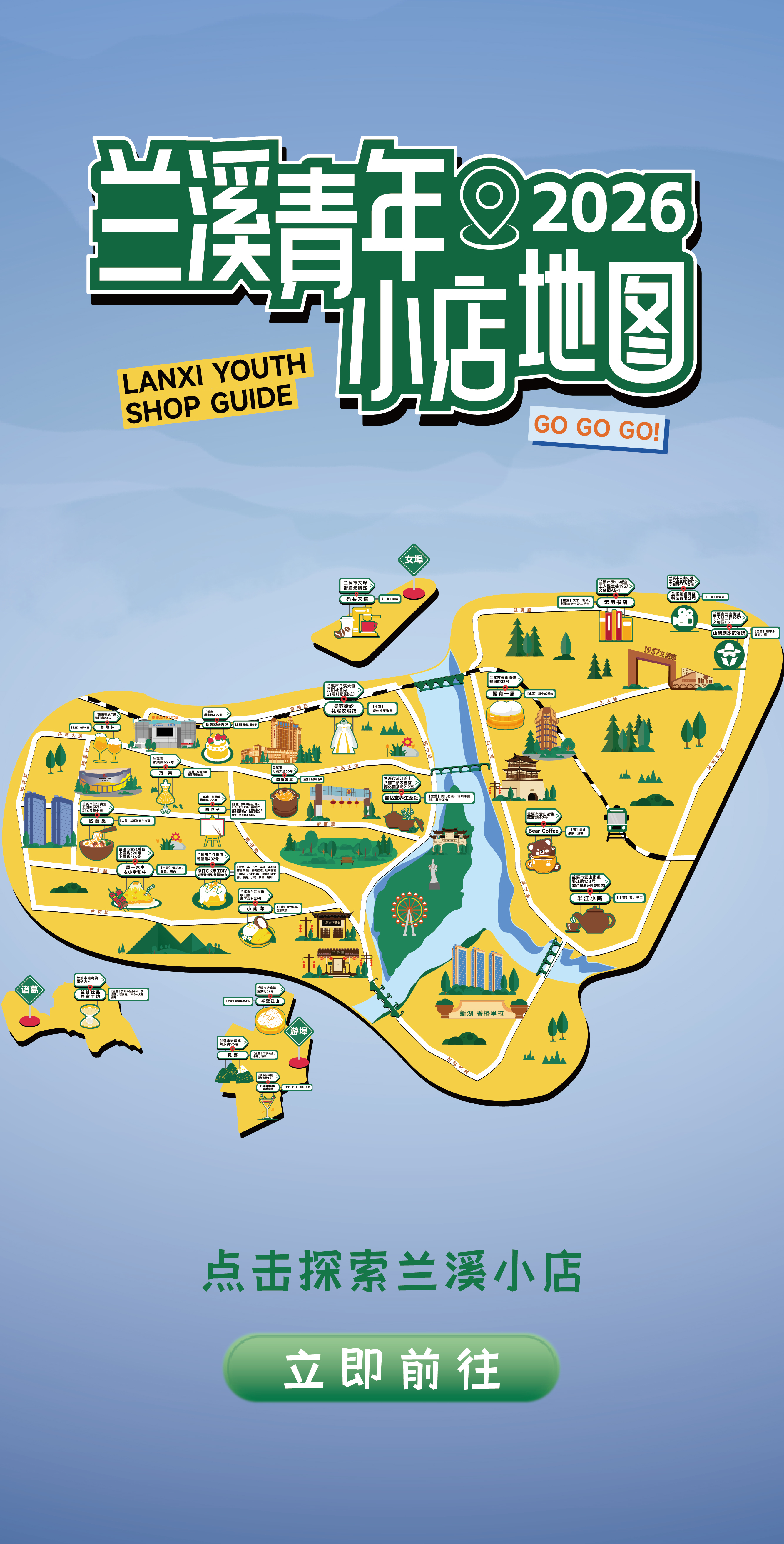 兰溪青年小店地图