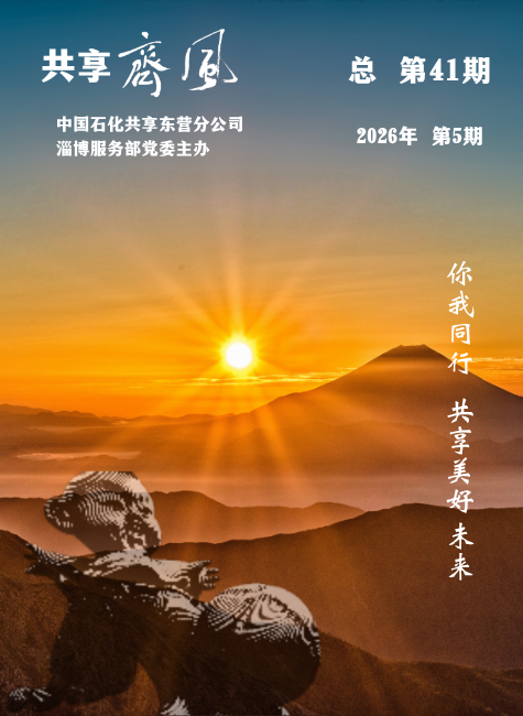 共享齐风 第41期