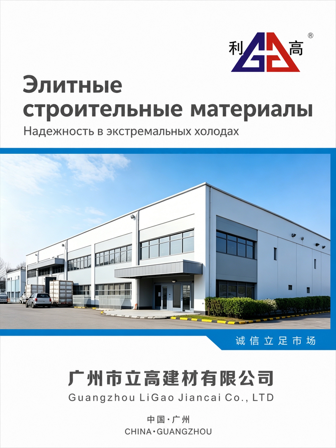 广州市立高建材有限公司