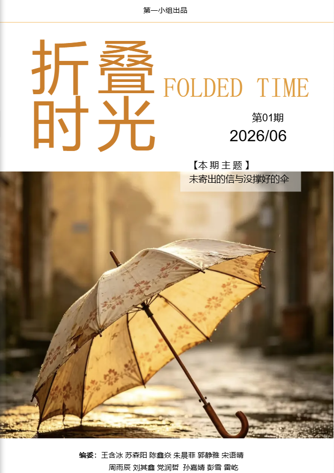 第一组电子杂志《折叠时光》