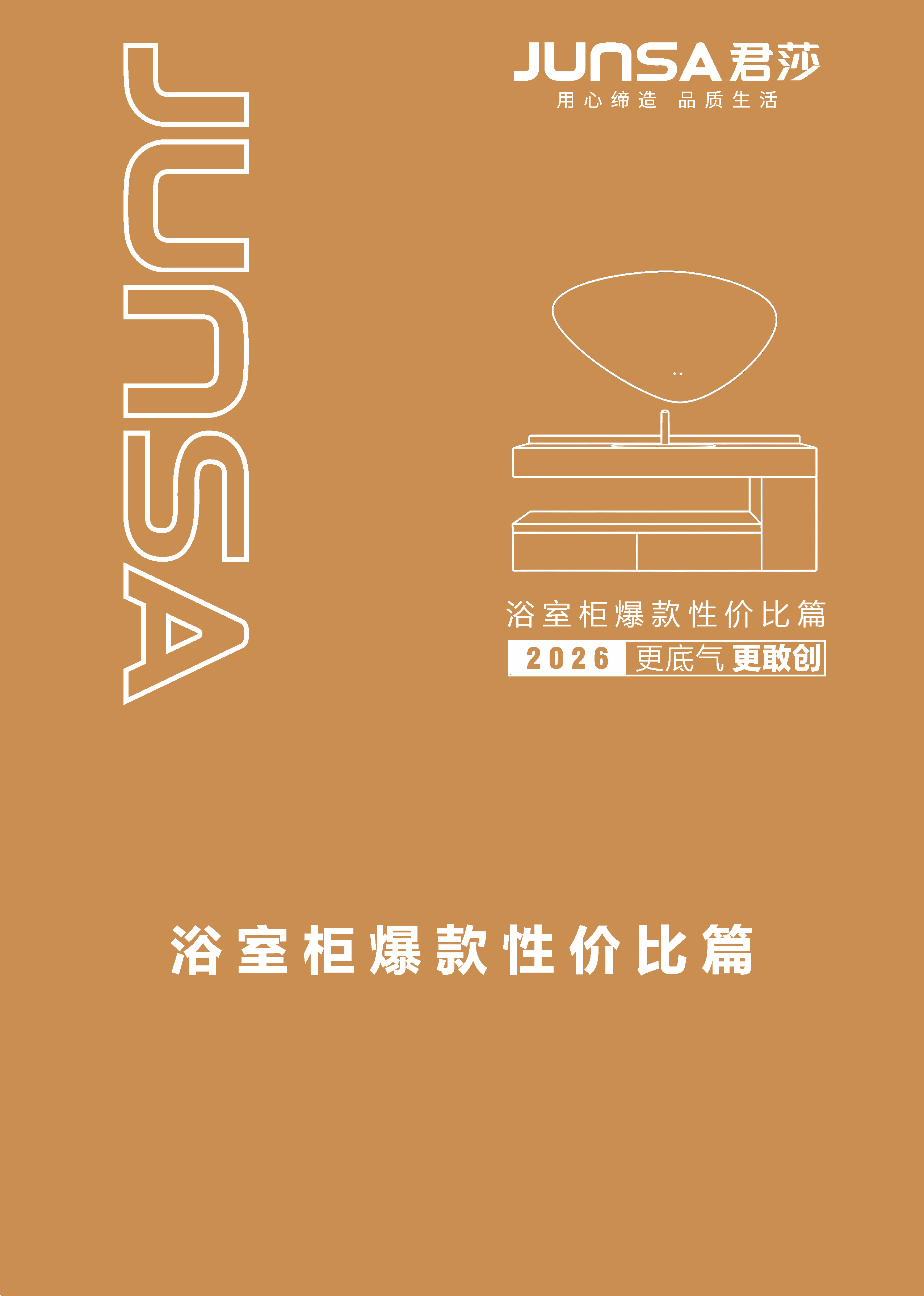 浴室柜-性价比篇-2026