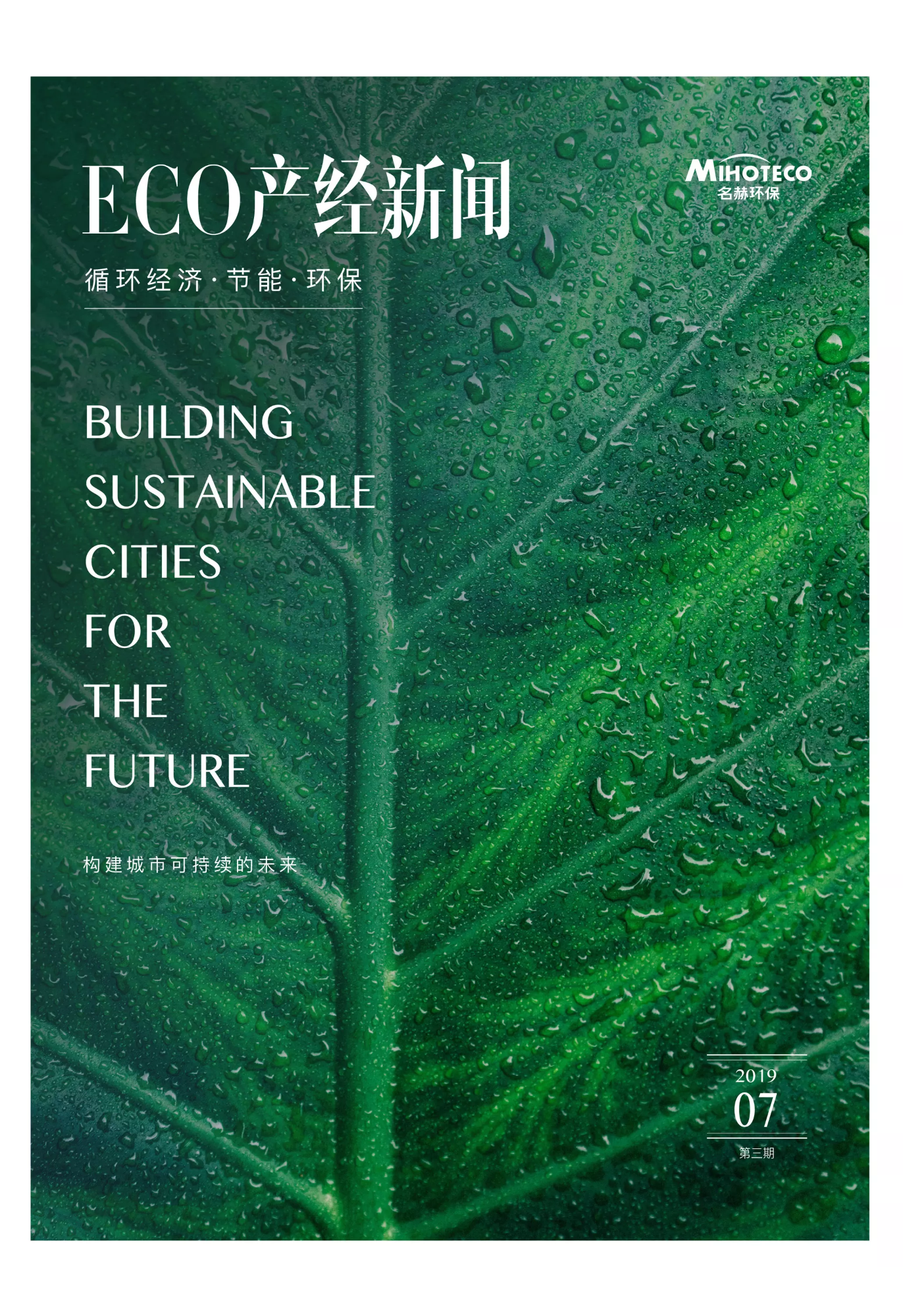 ECO产经新闻