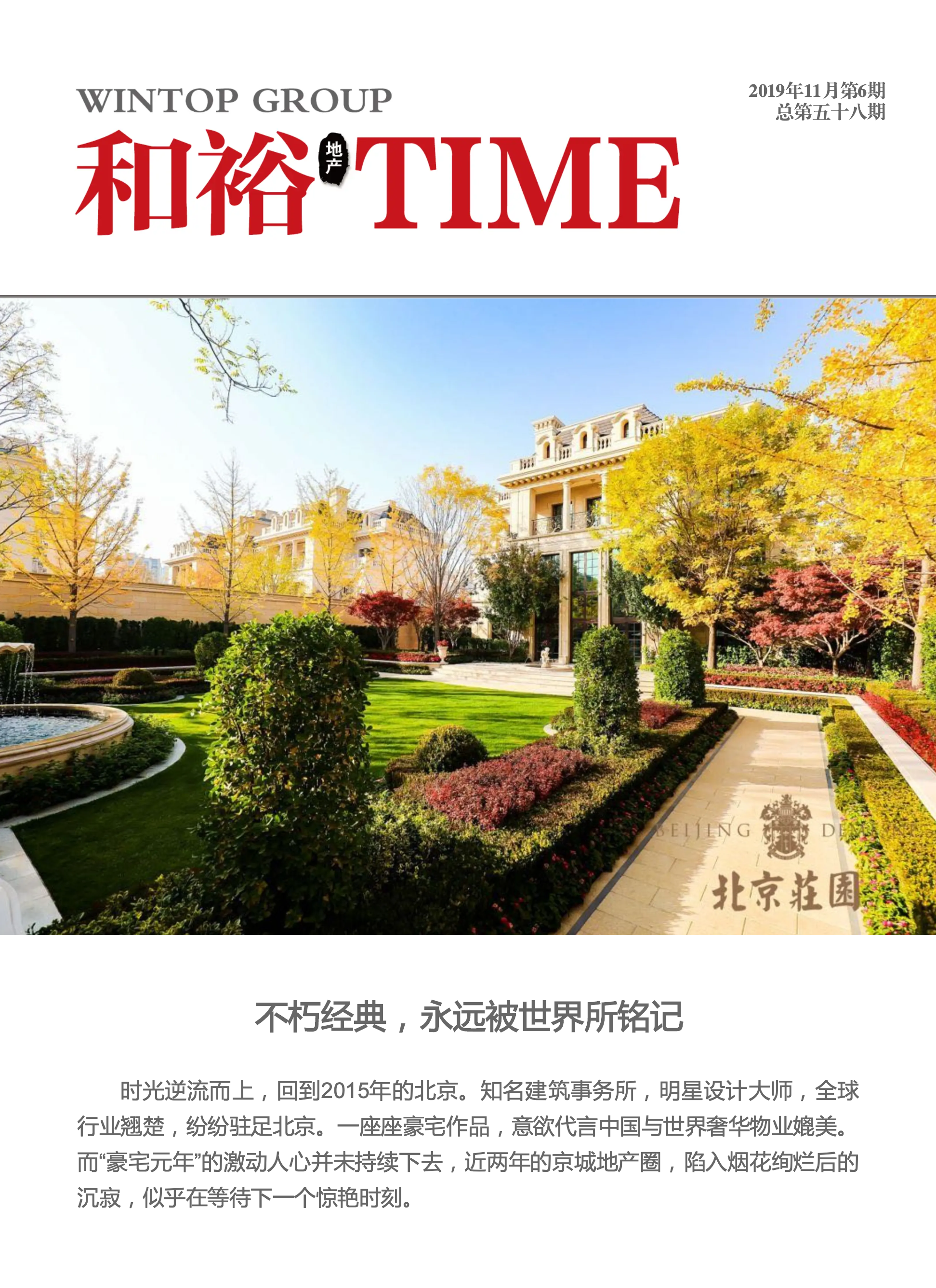 运通TIME 2019年第6期