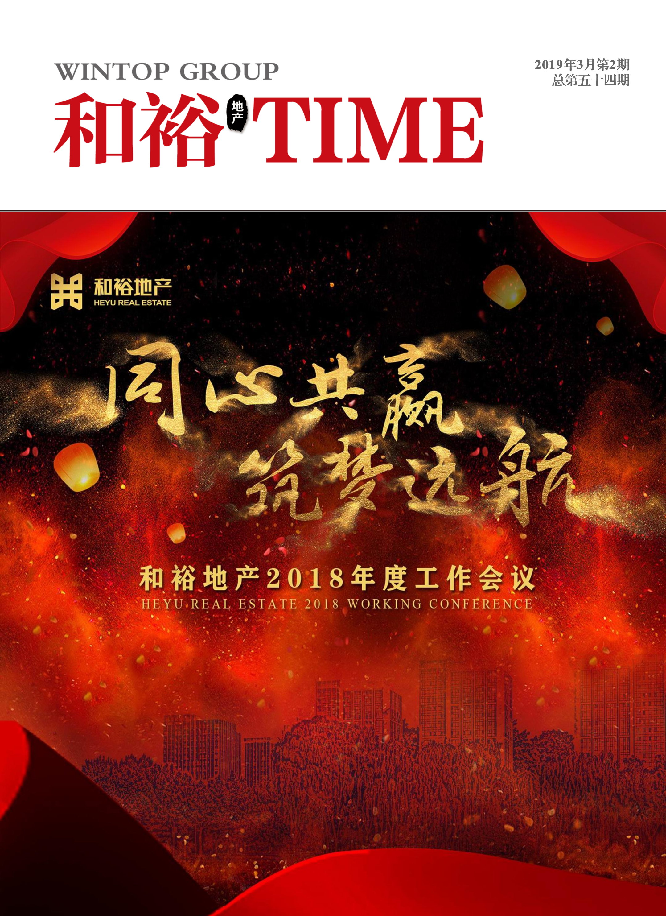 运通TIME 2019年第2期