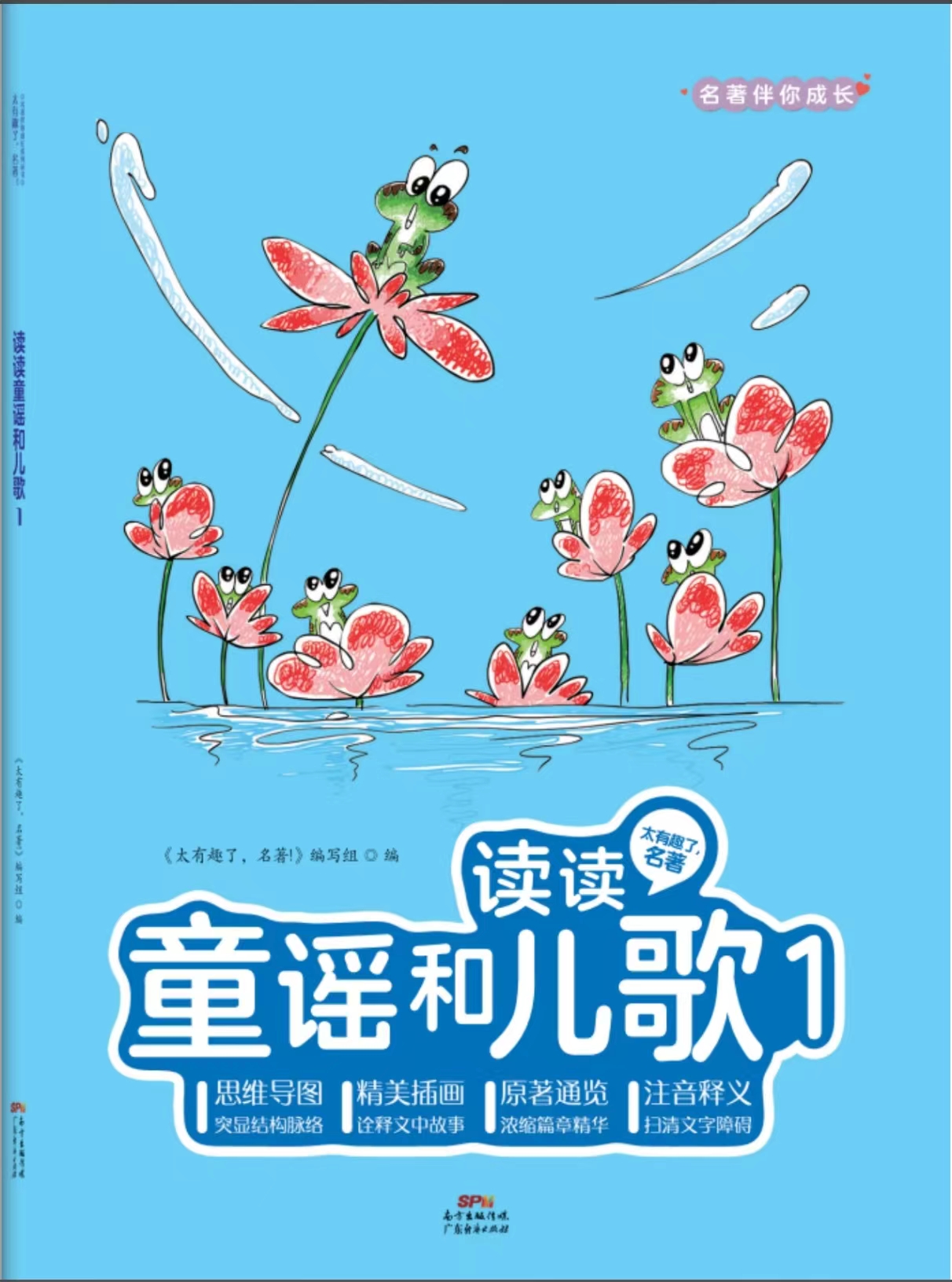 1年级下册 读读童谣和儿歌1