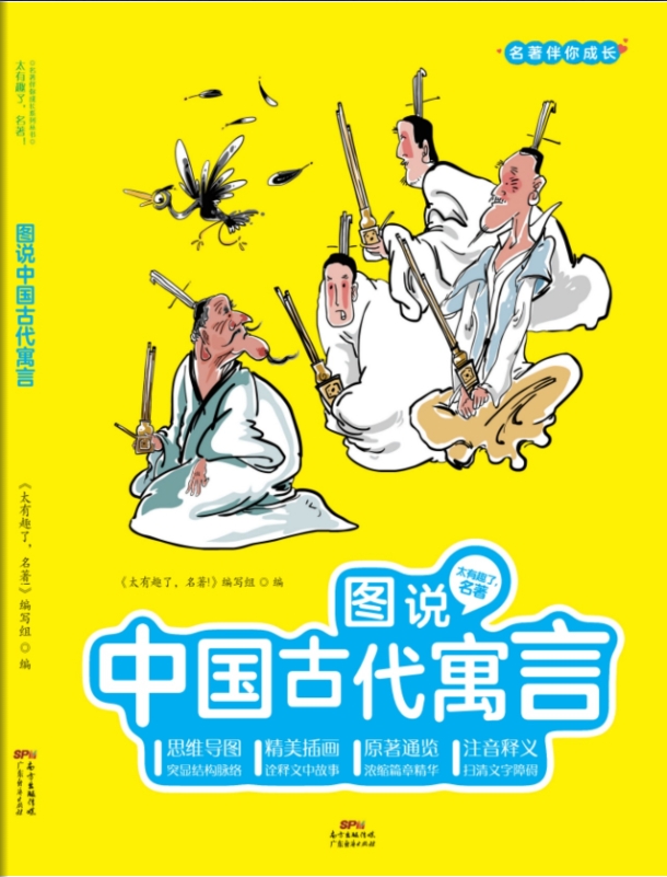 3年级下 中国古代寓言